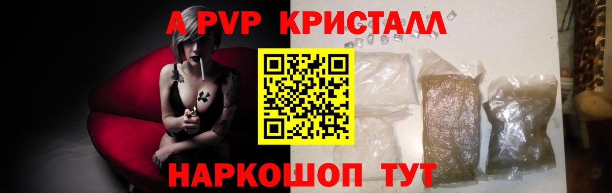 закладки  A-PVP Crystall  Альфа ПВП СК КРИС  Краснотурьинск  Вход с VPN  Альфа ПВП Соль 