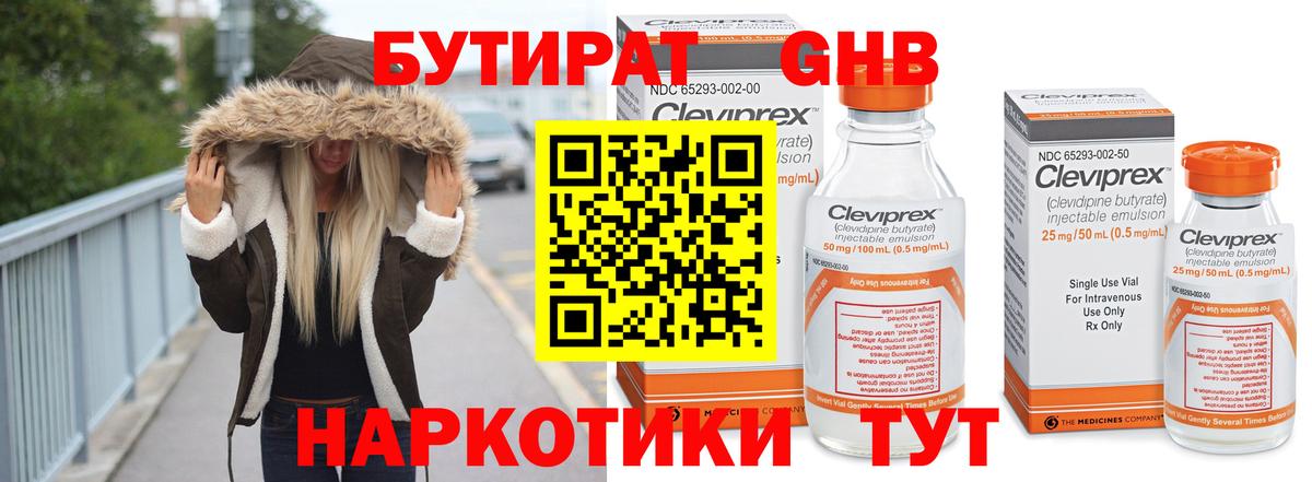 Бутират 1.4BDO  Вход с VPN  Краснотурьинск 