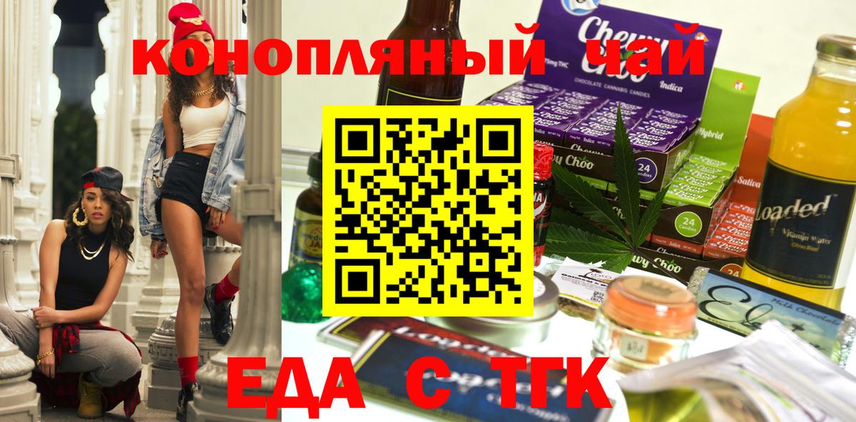 Еда ТГК марихуана  Вход с VPN  Краснотурьинск 