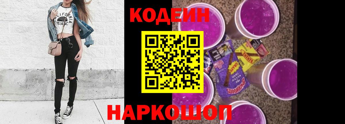 Краснотурьинск  Кодеиновый сироп Lean напиток Lean (лин)  Кодеиновый сироп Lean напиток Lean (лин)  Вход с VPN 