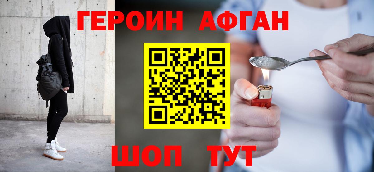 Героин Афган  Героин  Краснотурьинск  Вход с VPN 
